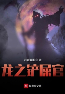 龍之鏟屎官