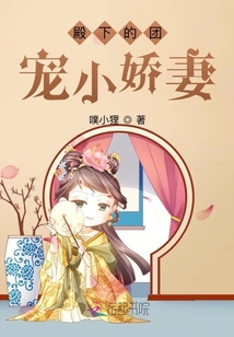 殿下的團(tuán)寵小嬌妻