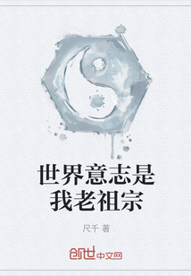 世界意志是我老祖宗