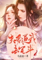 夫君逼我去宅斗在線閱讀
