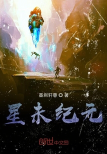 星未紀元