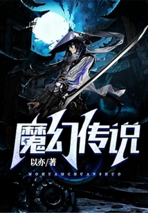 魔幻傳說(shuō)