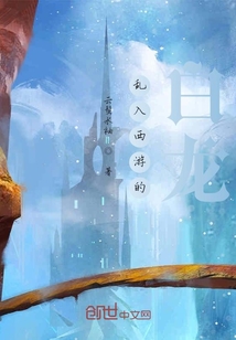 亂入西游的白龍