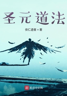 圣元道法