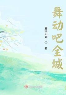 舞動吧全城