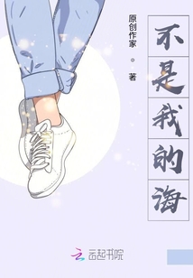 不是我的海