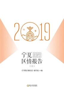 寧夏區情報告.2019（上）