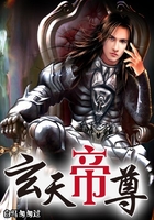 玄天帝尊在線閱讀