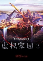 虛擬家園3在線閱讀