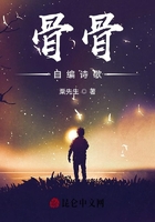 骨骨自编诗歌在线阅读