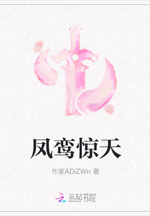 鳳鸞驚天