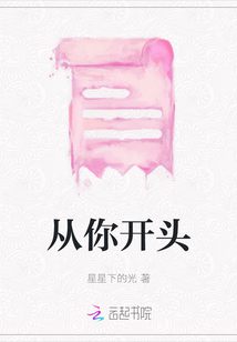 從你開頭