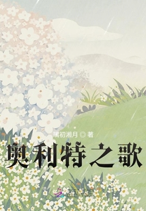 奧利特之歌