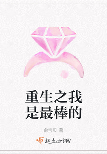 重生之我是最棒的