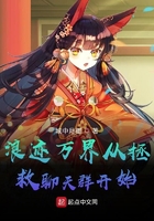 浪迹万界从拯救聊天群开始在线阅读