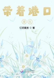 带着港口重生的小福女
