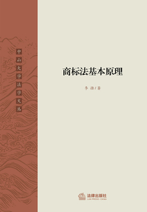 商標法基本原理