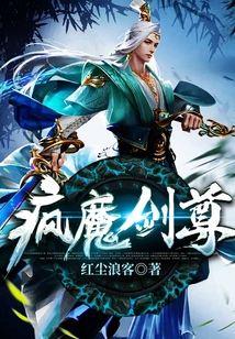 瘋魔劍尊