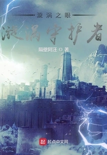 Eye of the Vortex: Guardian of the Vortex