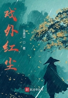 戲外紅塵在線閱讀