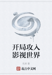 開局攻入影視世界