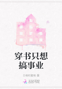穿書只想搞事業(yè)