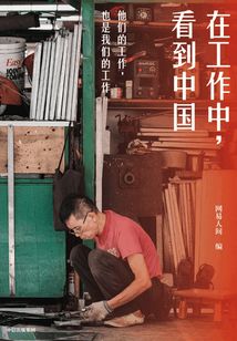 在工作中,看到中国