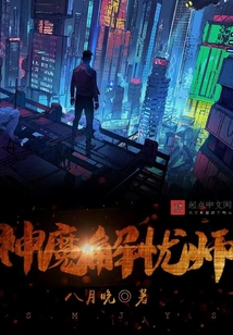 神魔解憂師