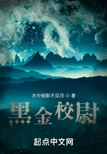 黑金校尉