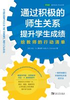 通过积极的师生关系提升学生成绩：给教师的行动清单在线阅读