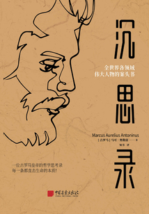 沉思錄