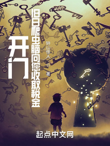 開門，舊日爬蟲腦向您收取稅金
