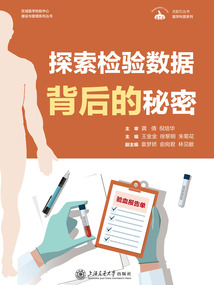 探索檢驗數據背后的秘密
