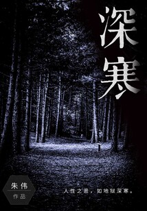 深寒