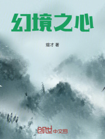 幻境之心