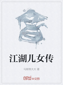 江湖兒女傳