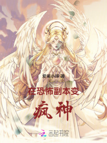 在恐怖副本變瘋神
