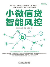 小微信貸智能風控