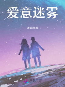 愛意迷霧