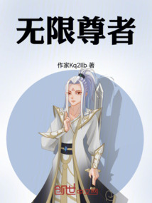 無限尊者