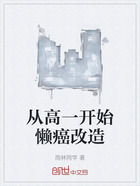 从高一开始懒癌改造在线阅读