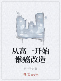 從高一開始懶癌改造