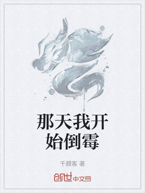 那天我开始倒霉在线阅读