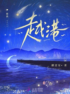 越港在线阅读