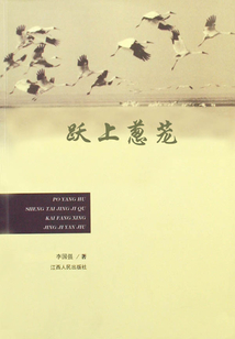 躍上蔥蘢
