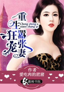狂愛重生囂張妻