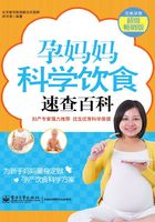 孕妈妈科学饮食速查百科在线阅读