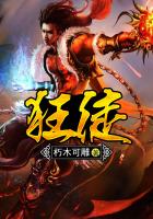 狂徒在线阅读