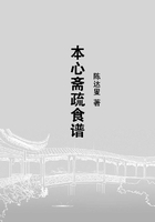 本心齋疏食譜在線閱讀