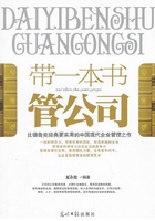 带一本书管公司在线阅读